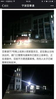 宁波象山爆料事件视频最新,真相揭开，网友热议不断  第1张