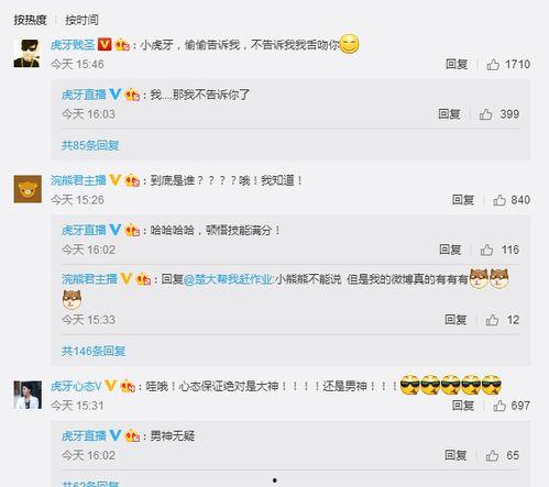 虎牙小仙微博爆料最新消息,揭秘行业背后惊人真相！