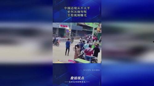 缅甸爆料视频最新版,政权动荡背后的真相与挑战 第3张 缅甸爆料视频最新版,政权动荡背后的真相与挑战 第3张